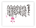 七字のうた