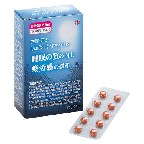 生環研の眠活のすすめｐｌｕｓ